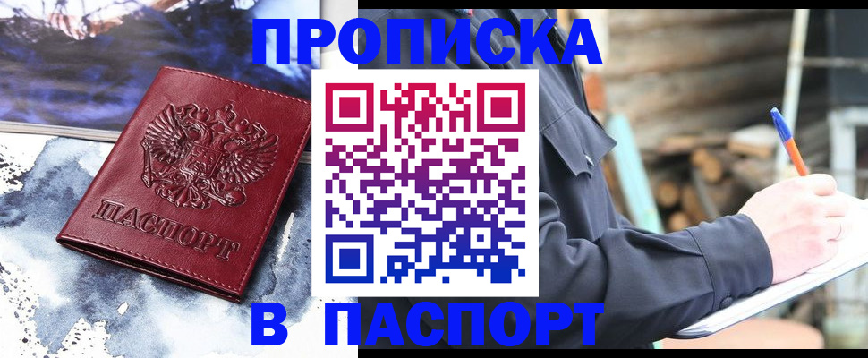 прописка ребенка в Шарье